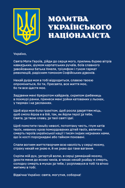 Молитва Українського Націоналіста  3 (prayer of ukrainian nationalist 3)